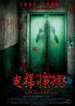 Lift to hell poster thumb 300xauto 37098